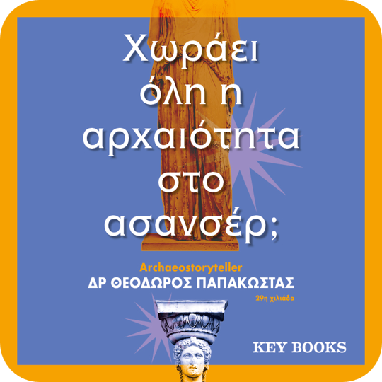 Τα 10 αγαπημένα audiobooks που καθήλωσαν τους ακροατές το 2023"
